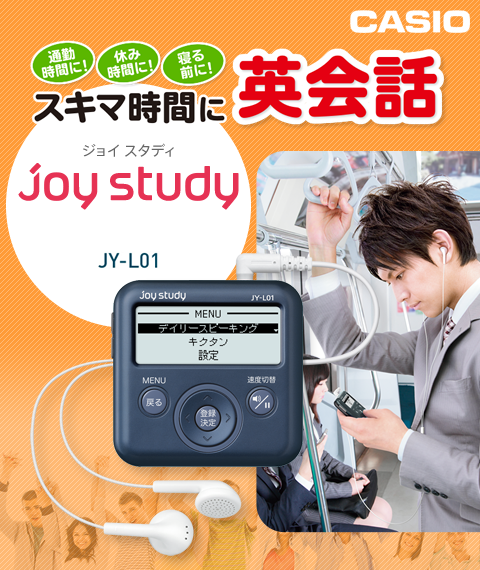 英会話学習機 joy study［ジョイスタディ］ JY-L01
