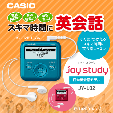デジタル英会話学習機 joy study［ジョイスタディ］ JY-L02 | 製品特長 